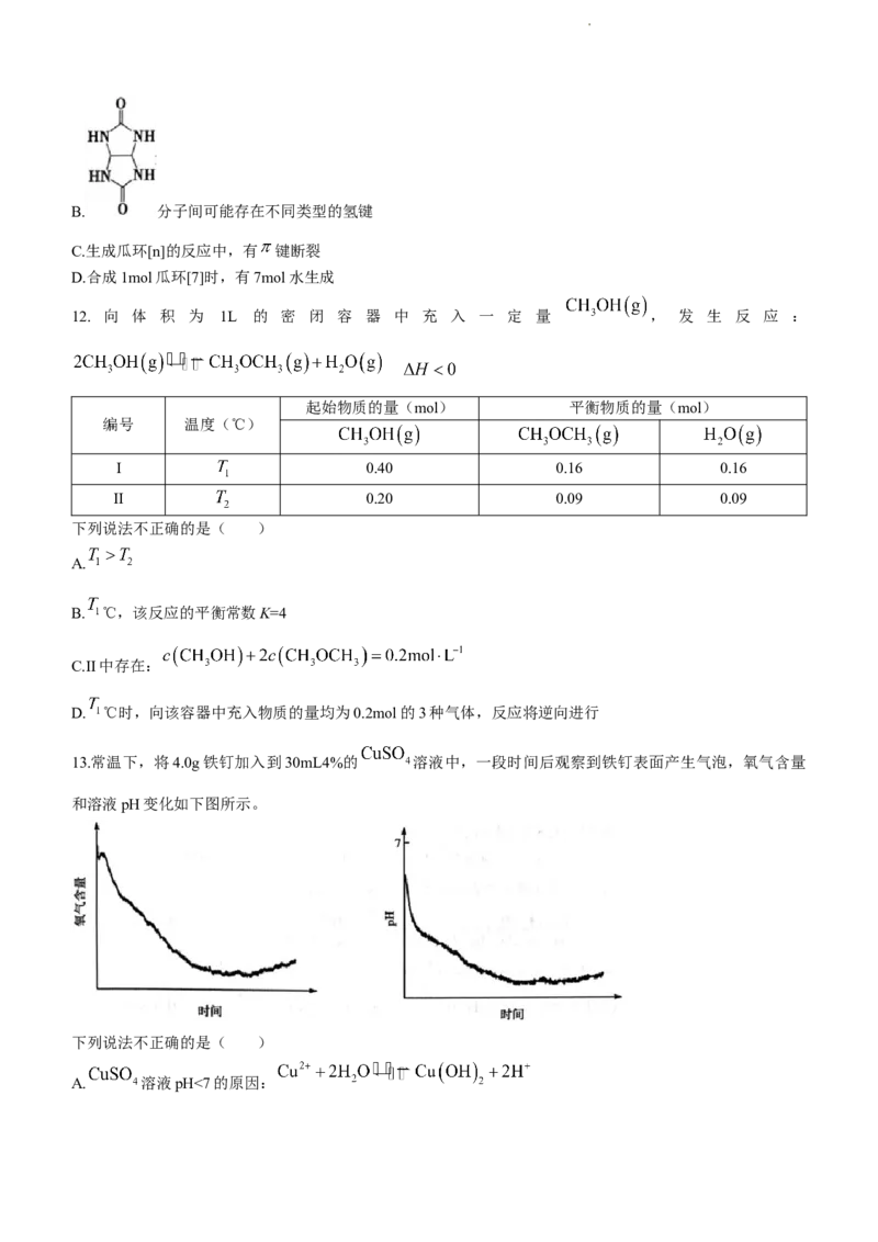 2023届北京市朝阳区高三下学期一模化学试题_05高考化学_高考模拟题_新高考
