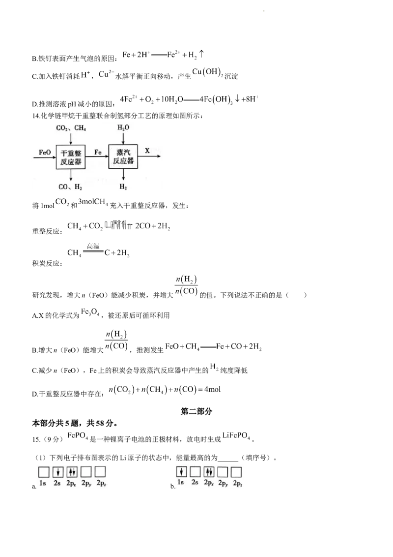 2023届北京市朝阳区高三下学期一模化学试题_05高考化学_高考模拟题_新高考
