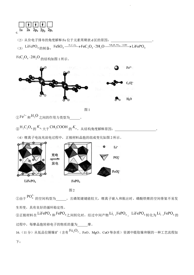 2023届北京市朝阳区高三下学期一模化学试题_05高考化学_高考模拟题_新高考