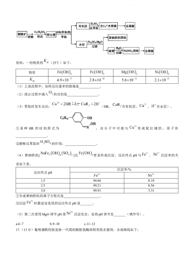 2023届北京市朝阳区高三下学期一模化学试题_05高考化学_高考模拟题_新高考