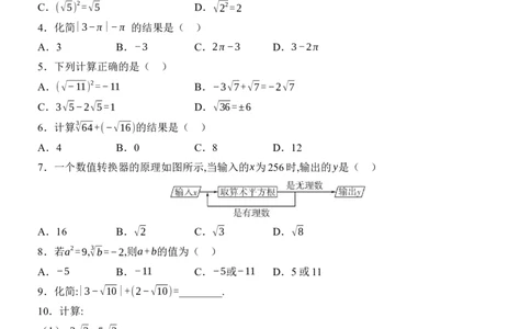 [22004365]8.3实数及其简单运算第2课时实数的运算分层课时作业（含答案）2024-2025学年数学人教版七年级下册_初中数学人教版_7下-初中数学人教版_05习题试卷_同步练习_第1套