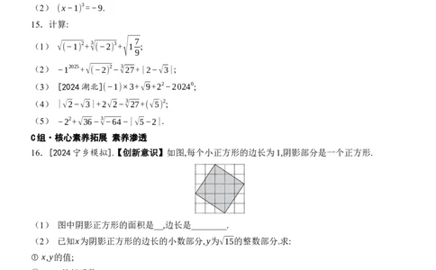 [22004365]8.3实数及其简单运算第2课时实数的运算分层课时作业（含答案）2024-2025学年数学人教版七年级下册_初中数学人教版_7下-初中数学人教版_05习题试卷_同步练习_第1套