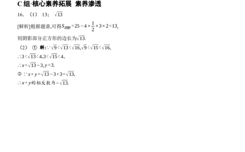 [22004365]8.3实数及其简单运算第2课时实数的运算分层课时作业（含答案）2024-2025学年数学人教版七年级下册_初中数学人教版_7下-初中数学人教版_05习题试卷_同步练习_第1套