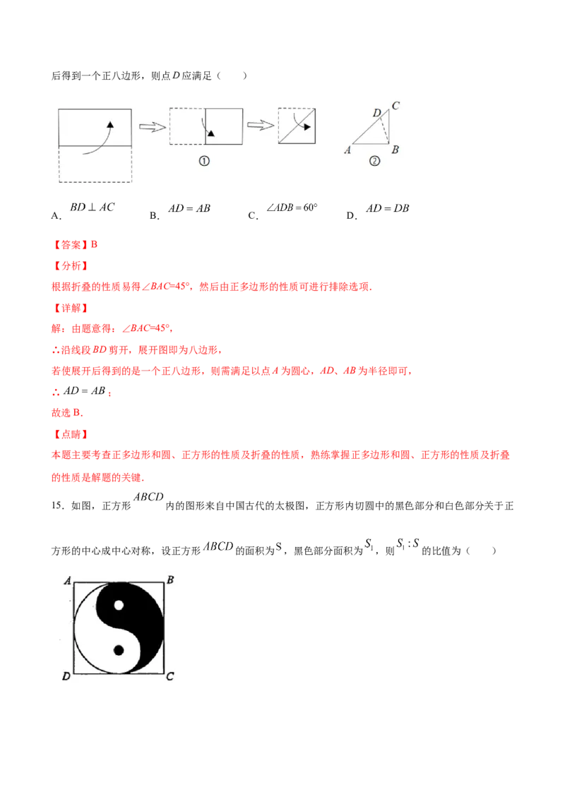 24.3正多边形和圆(基础训练)(解析版)_初中数学人教版_9上-初中数学人教版_06习题试卷_1同步练习_同步练习（第2套）