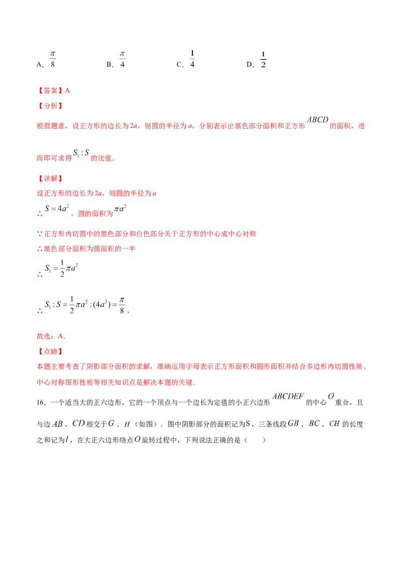 24.3正多边形和圆(基础训练)(解析版)_初中数学人教版_9上-初中数学人教版_06习题试卷_1同步练习_同步练习（第2套）