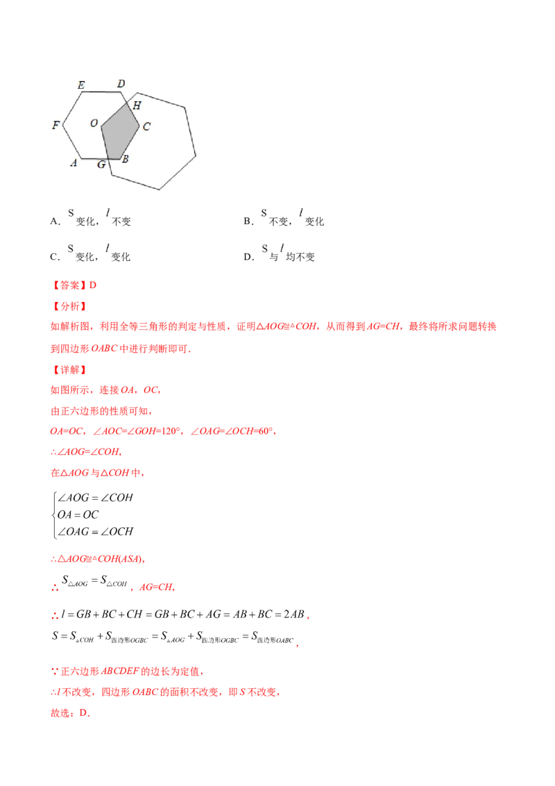 24.3正多边形和圆(基础训练)(解析版)_初中数学人教版_9上-初中数学人教版_06习题试卷_1同步练习_同步练习（第2套）