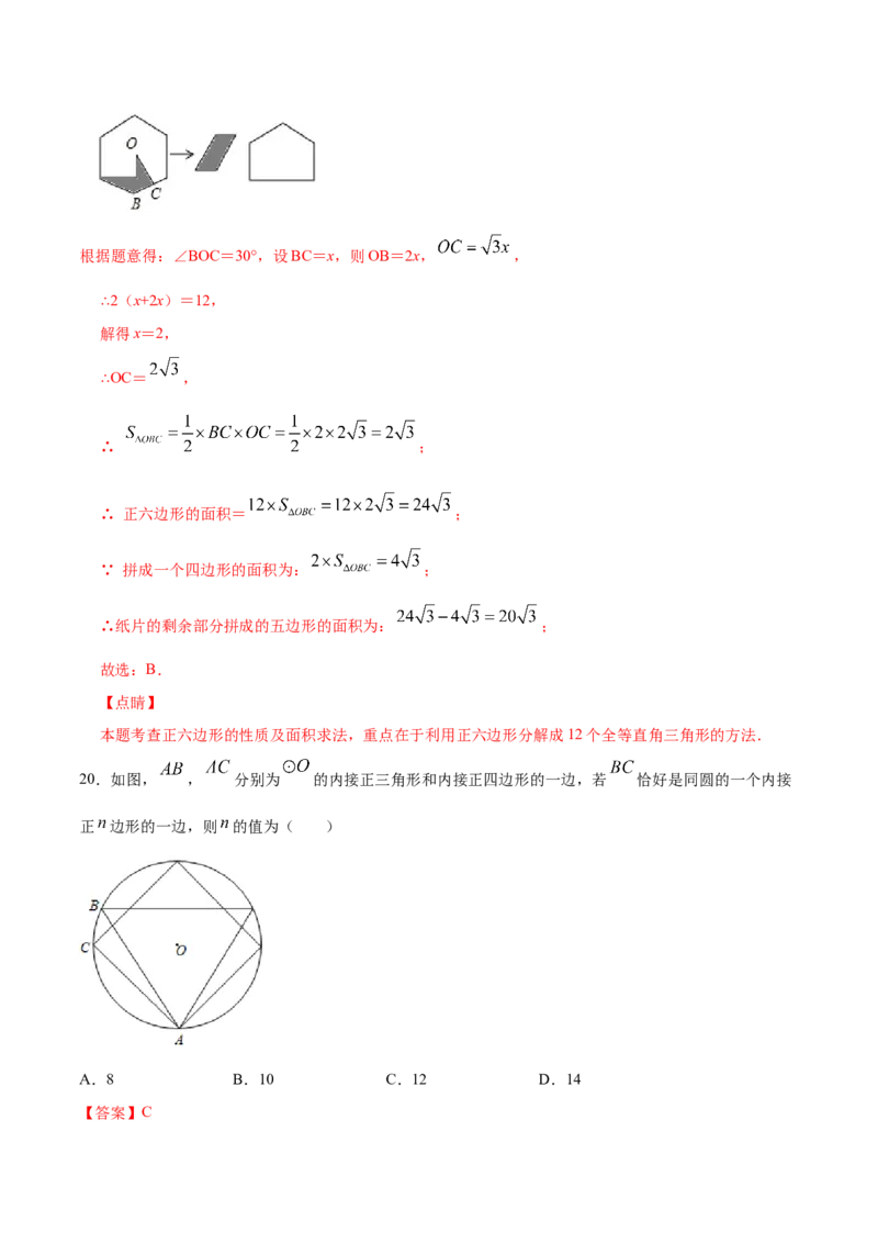 24.3正多边形和圆(基础训练)(解析版)_初中数学人教版_9上-初中数学人教版_06习题试卷_1同步练习_同步练习（第2套）