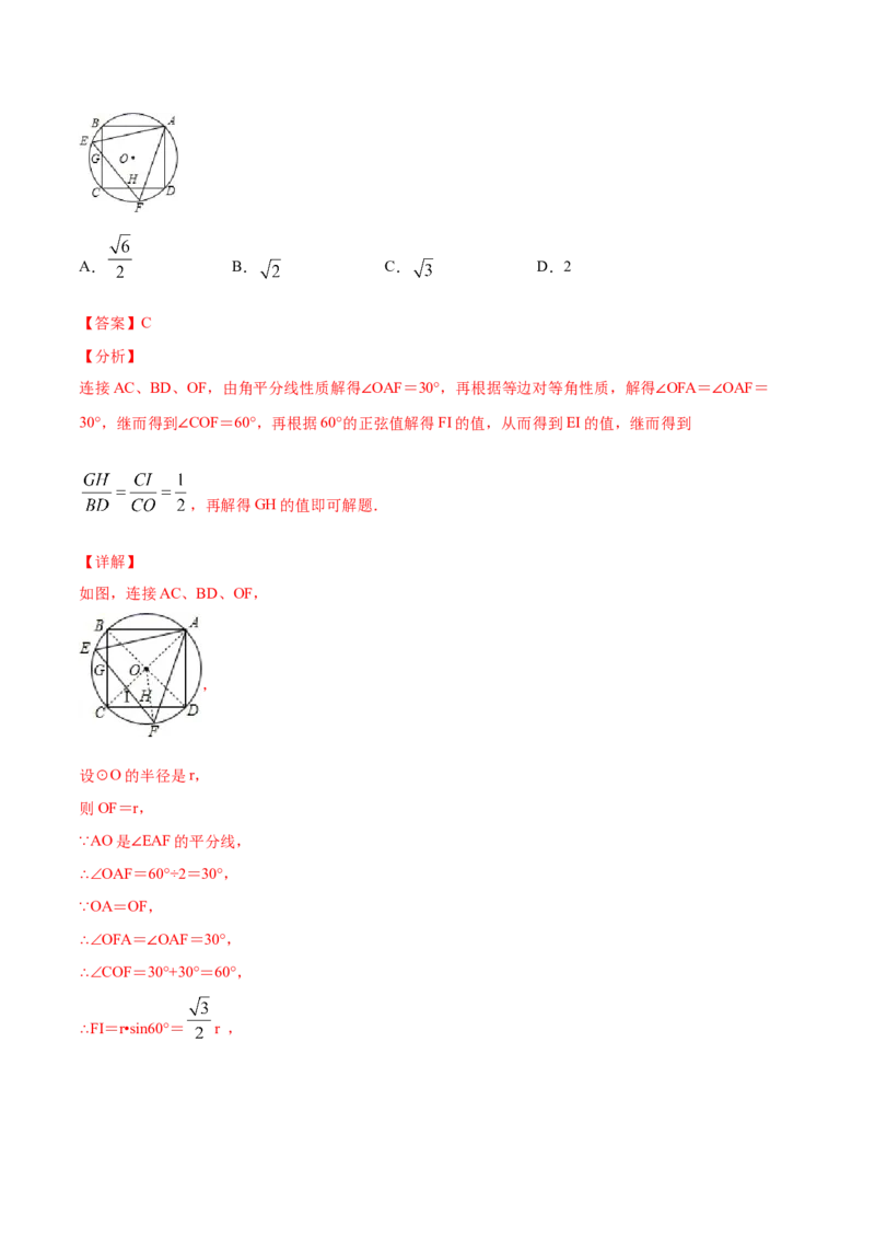 24.3正多边形和圆(基础训练)(解析版)_初中数学人教版_9上-初中数学人教版_06习题试卷_1同步练习_同步练习（第2套）
