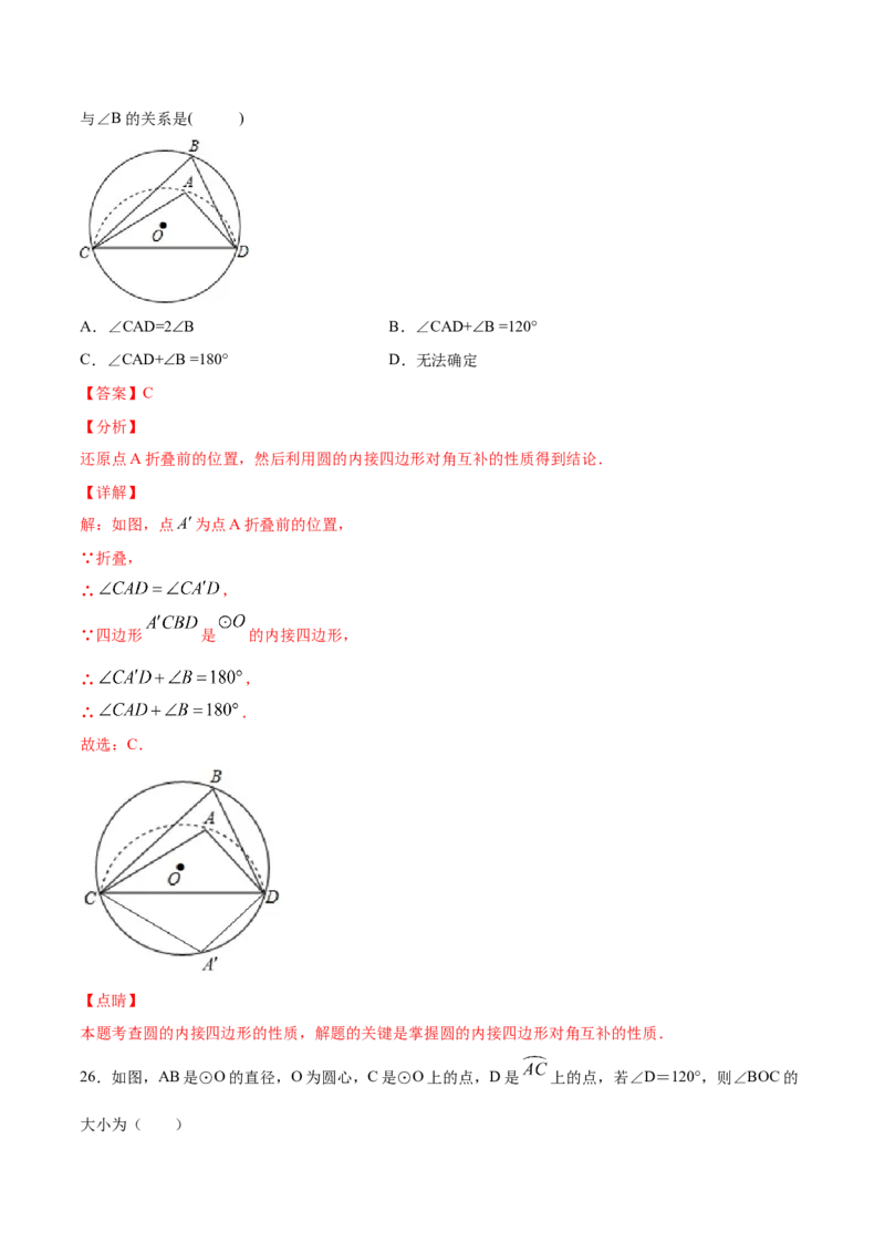 24.3正多边形和圆(基础训练)(解析版)_初中数学人教版_9上-初中数学人教版_06习题试卷_1同步练习_同步练习（第2套）
