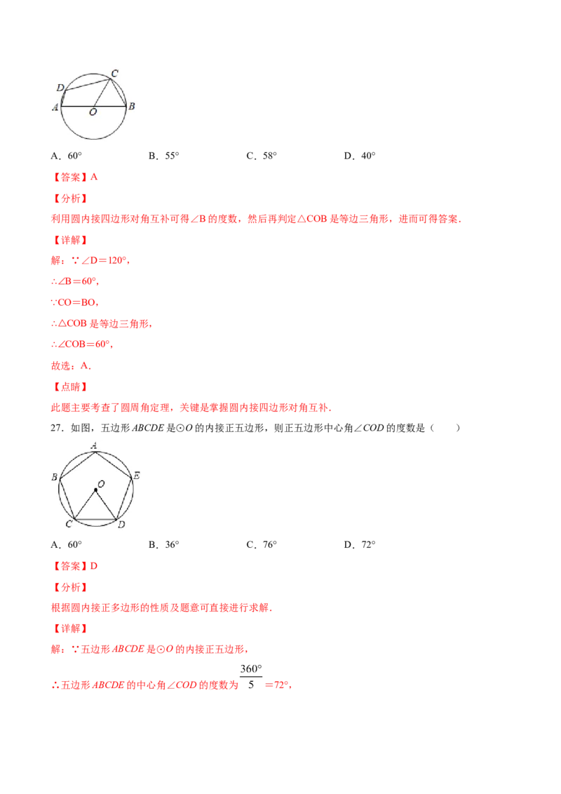 24.3正多边形和圆(基础训练)(解析版)_初中数学人教版_9上-初中数学人教版_06习题试卷_1同步练习_同步练习（第2套）