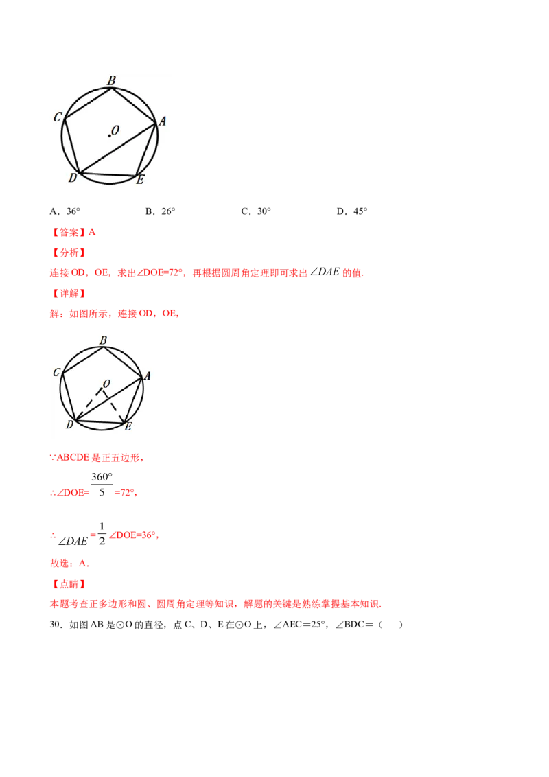 24.3正多边形和圆(基础训练)(解析版)_初中数学人教版_9上-初中数学人教版_06习题试卷_1同步练习_同步练习（第2套）