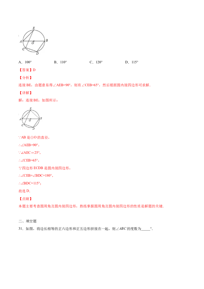 24.3正多边形和圆(基础训练)(解析版)_初中数学人教版_9上-初中数学人教版_06习题试卷_1同步练习_同步练习（第2套）