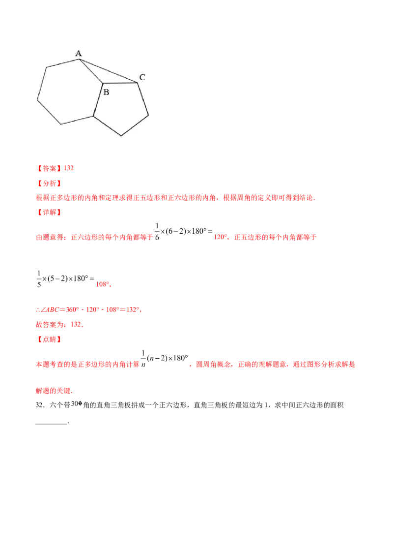24.3正多边形和圆(基础训练)(解析版)_初中数学人教版_9上-初中数学人教版_06习题试卷_1同步练习_同步练习（第2套）