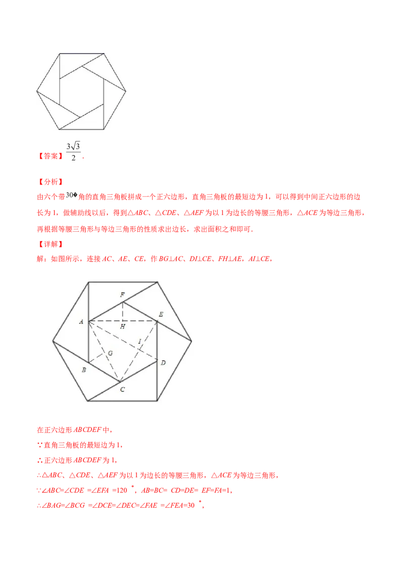 24.3正多边形和圆(基础训练)(解析版)_初中数学人教版_9上-初中数学人教版_06习题试卷_1同步练习_同步练习（第2套）