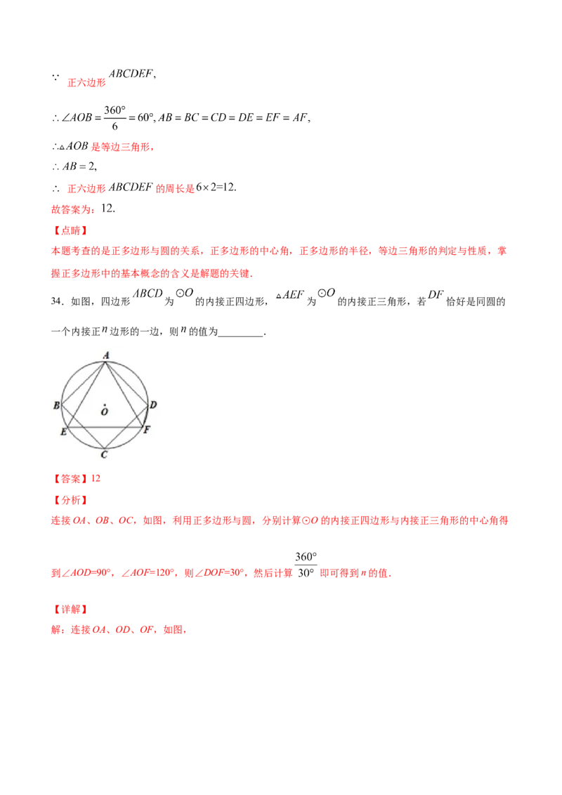 24.3正多边形和圆(基础训练)(解析版)_初中数学人教版_9上-初中数学人教版_06习题试卷_1同步练习_同步练习（第2套）