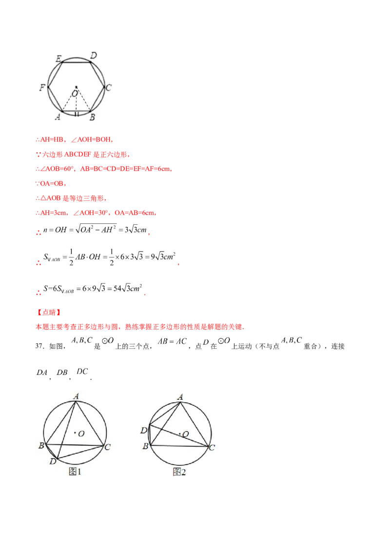 24.3正多边形和圆(基础训练)(解析版)_初中数学人教版_9上-初中数学人教版_06习题试卷_1同步练习_同步练习（第2套）