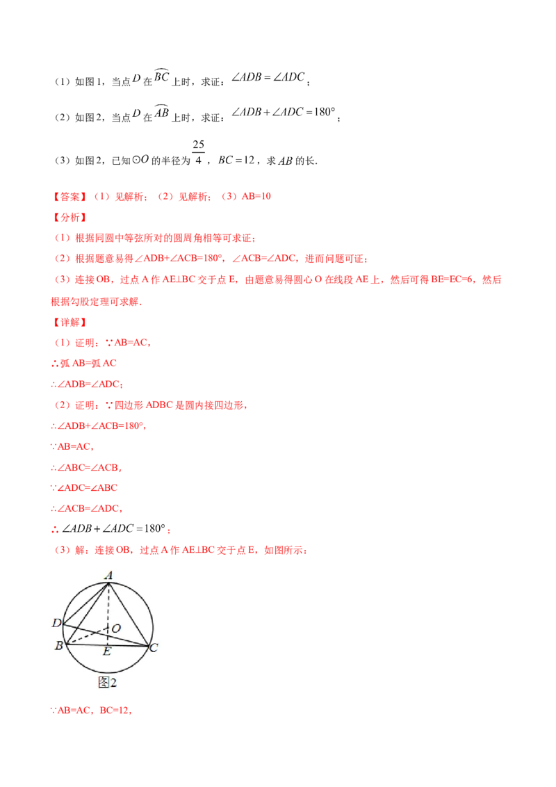 24.3正多边形和圆(基础训练)(解析版)_初中数学人教版_9上-初中数学人教版_06习题试卷_1同步练习_同步练习（第2套）