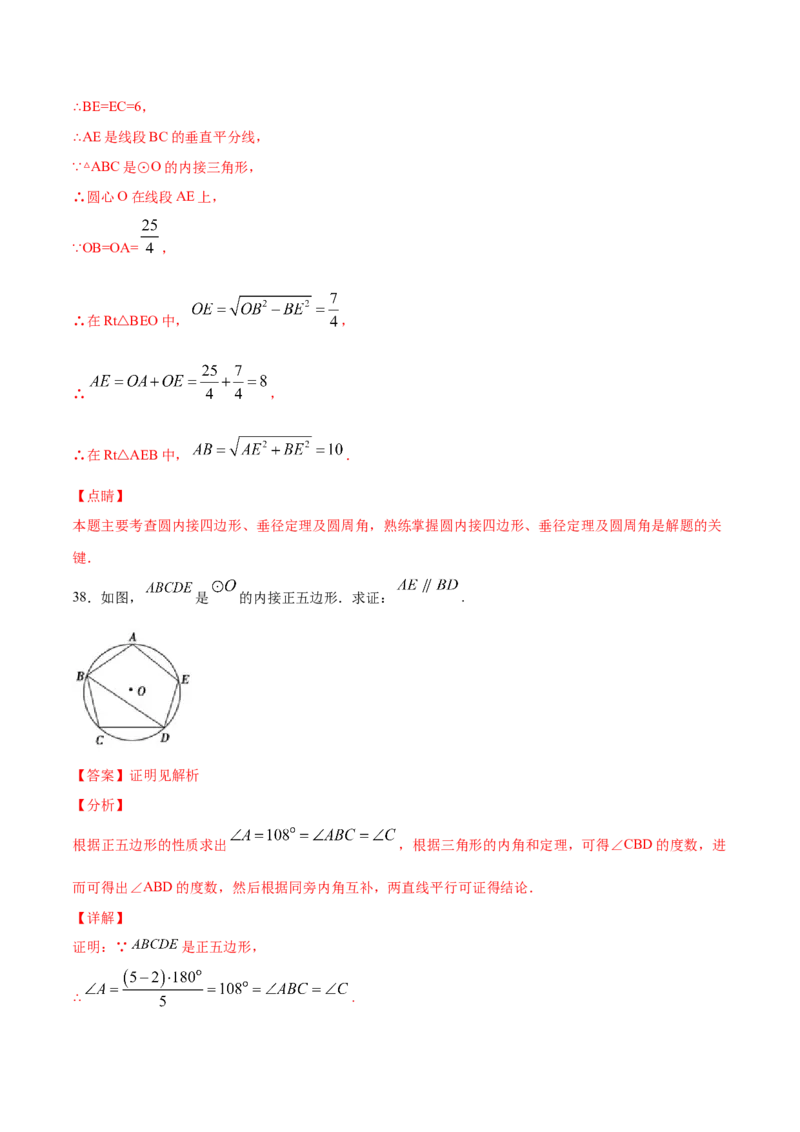 24.3正多边形和圆(基础训练)(解析版)_初中数学人教版_9上-初中数学人教版_06习题试卷_1同步练习_同步练习（第2套）