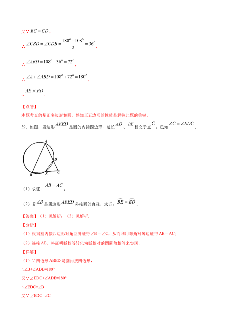 24.3正多边形和圆(基础训练)(解析版)_初中数学人教版_9上-初中数学人教版_06习题试卷_1同步练习_同步练习（第2套）