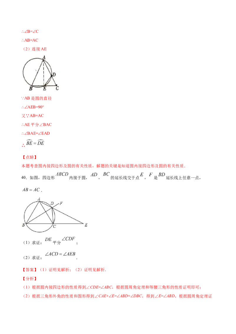 24.3正多边形和圆(基础训练)(解析版)_初中数学人教版_9上-初中数学人教版_06习题试卷_1同步练习_同步练习（第2套）