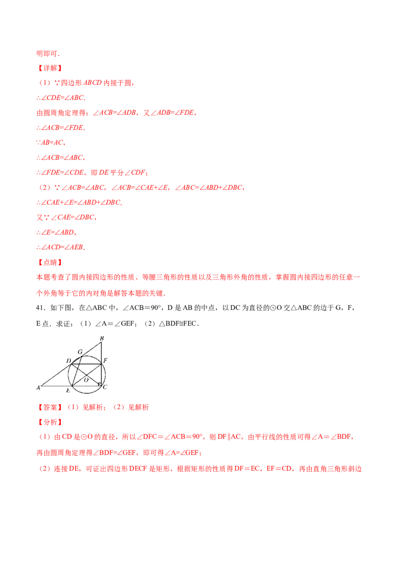 24.3正多边形和圆(基础训练)(解析版)_初中数学人教版_9上-初中数学人教版_06习题试卷_1同步练习_同步练习（第2套）