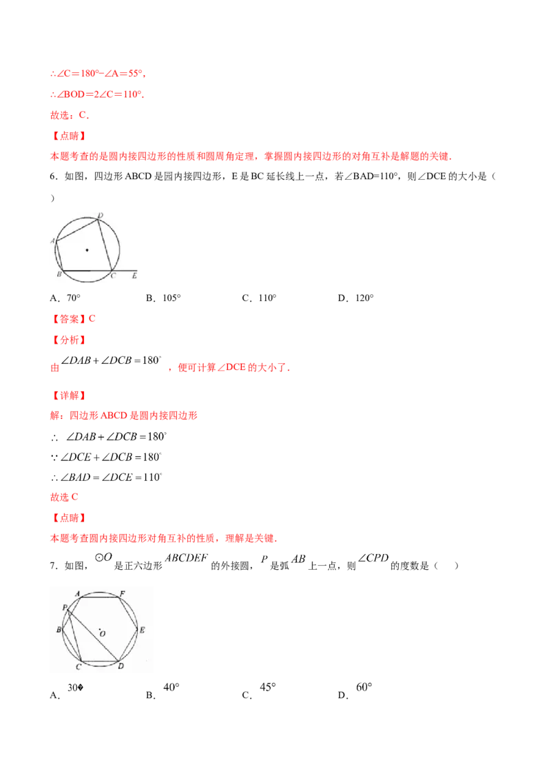 24.3正多边形和圆(基础训练)(解析版)_初中数学人教版_9上-初中数学人教版_06习题试卷_1同步练习_同步练习（第2套）