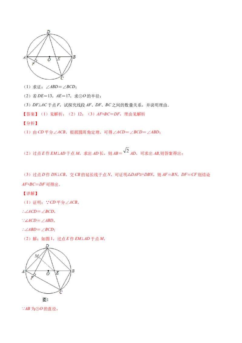 24.3正多边形和圆(基础训练)(解析版)_初中数学人教版_9上-初中数学人教版_06习题试卷_1同步练习_同步练习（第2套）