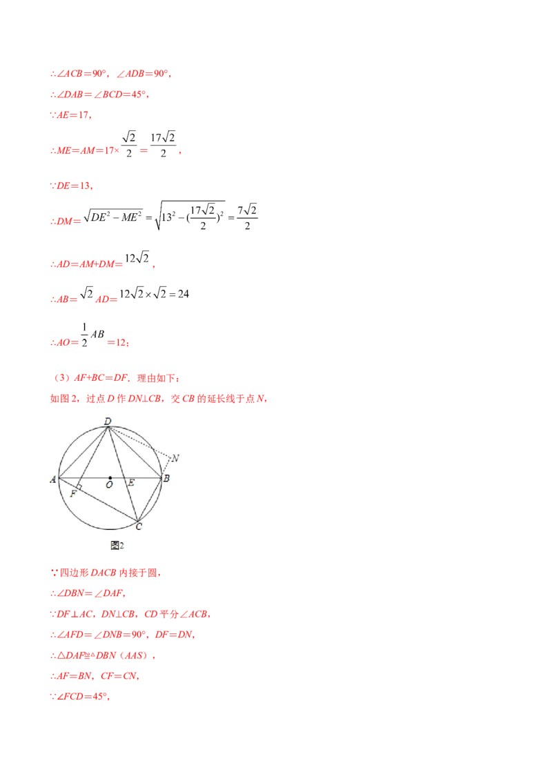 24.3正多边形和圆(基础训练)(解析版)_初中数学人教版_9上-初中数学人教版_06习题试卷_1同步练习_同步练习（第2套）