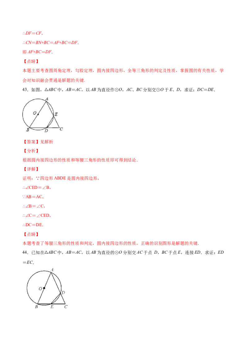 24.3正多边形和圆(基础训练)(解析版)_初中数学人教版_9上-初中数学人教版_06习题试卷_1同步练习_同步练习（第2套）