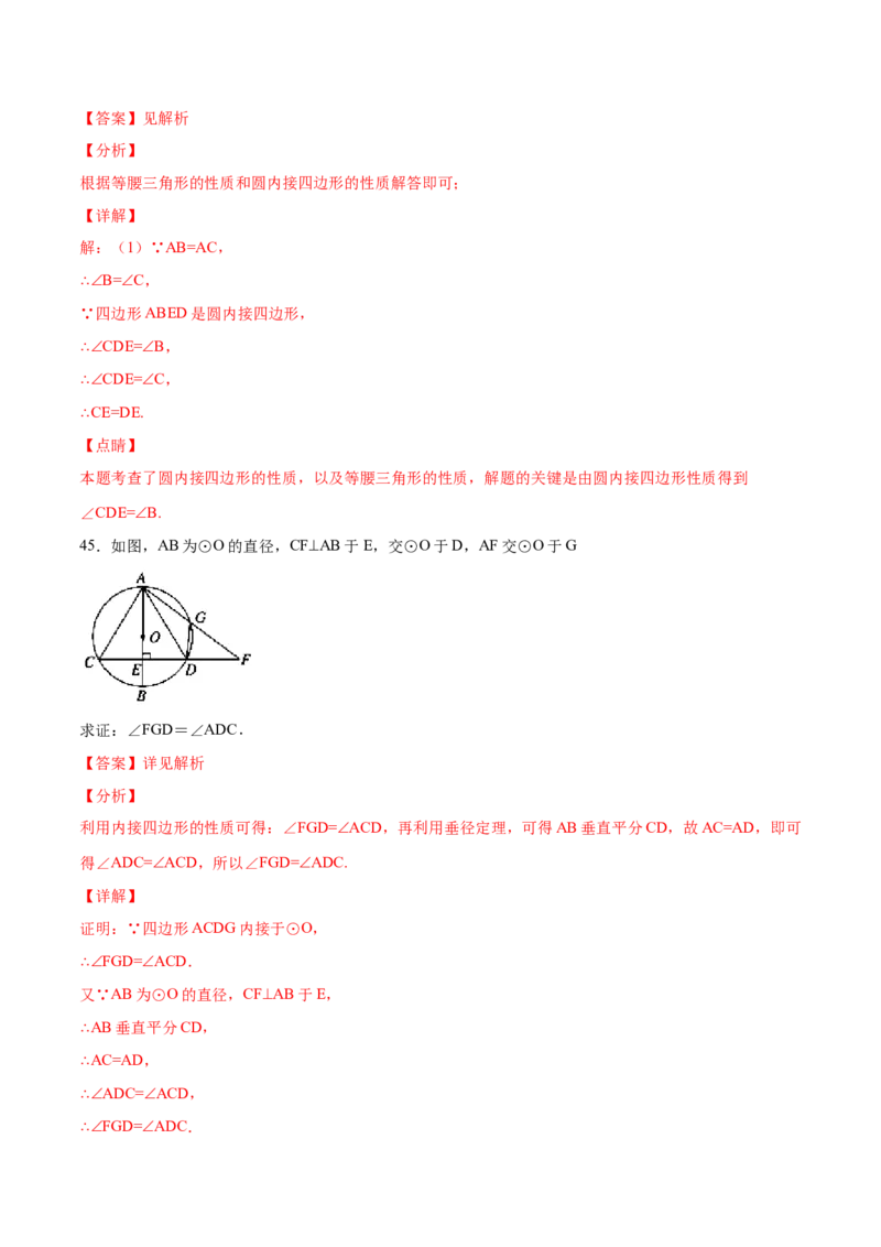 24.3正多边形和圆(基础训练)(解析版)_初中数学人教版_9上-初中数学人教版_06习题试卷_1同步练习_同步练习（第2套）
