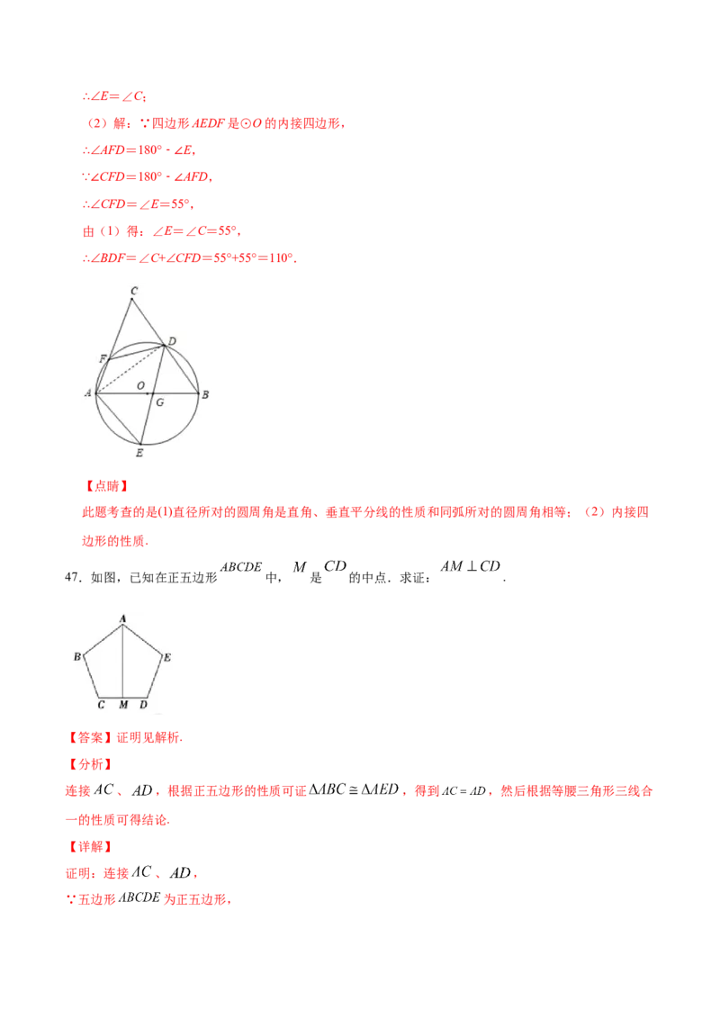 24.3正多边形和圆(基础训练)(解析版)_初中数学人教版_9上-初中数学人教版_06习题试卷_1同步练习_同步练习（第2套）