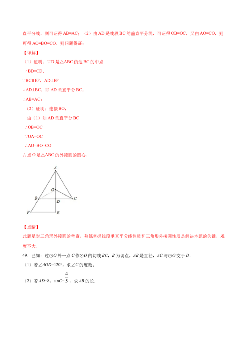 24.3正多边形和圆(基础训练)(解析版)_初中数学人教版_9上-初中数学人教版_06习题试卷_1同步练习_同步练习（第2套）