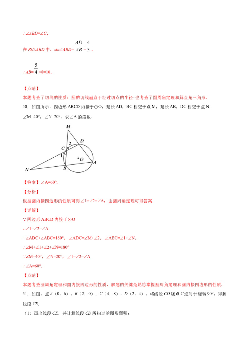 24.3正多边形和圆(基础训练)(解析版)_初中数学人教版_9上-初中数学人教版_06习题试卷_1同步练习_同步练习（第2套）