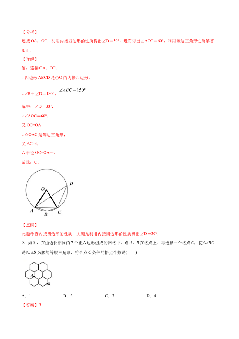 24.3正多边形和圆(基础训练)(解析版)_初中数学人教版_9上-初中数学人教版_06习题试卷_1同步练习_同步练习（第2套）