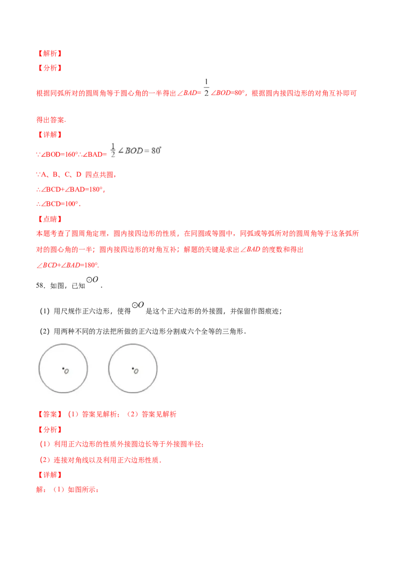 24.3正多边形和圆(基础训练)(解析版)_初中数学人教版_9上-初中数学人教版_06习题试卷_1同步练习_同步练习（第2套）