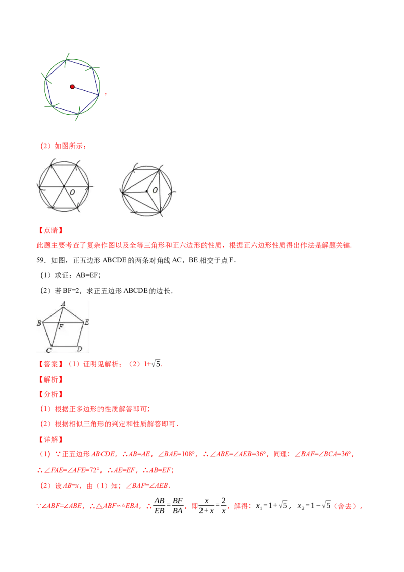 24.3正多边形和圆(基础训练)(解析版)_初中数学人教版_9上-初中数学人教版_06习题试卷_1同步练习_同步练习（第2套）