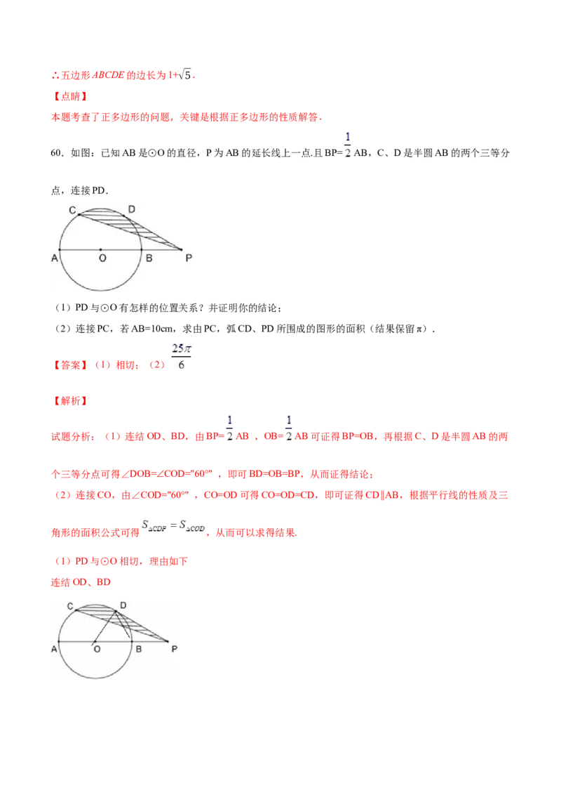 24.3正多边形和圆(基础训练)(解析版)_初中数学人教版_9上-初中数学人教版_06习题试卷_1同步练习_同步练习（第2套）