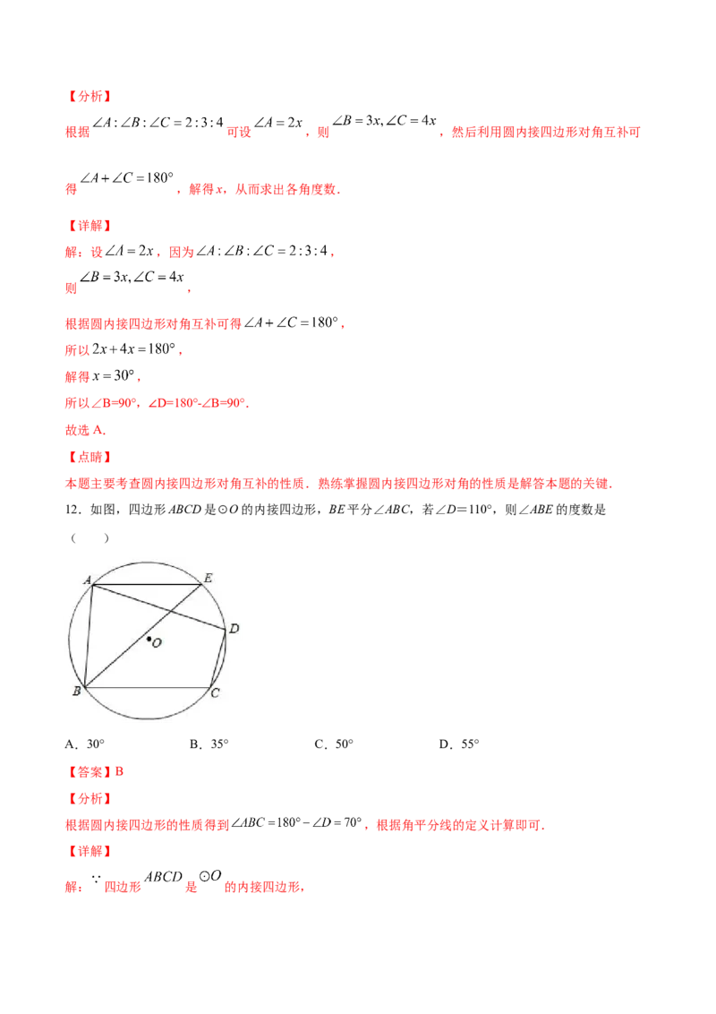 24.3正多边形和圆(基础训练)(解析版)_初中数学人教版_9上-初中数学人教版_06习题试卷_1同步练习_同步练习（第2套）