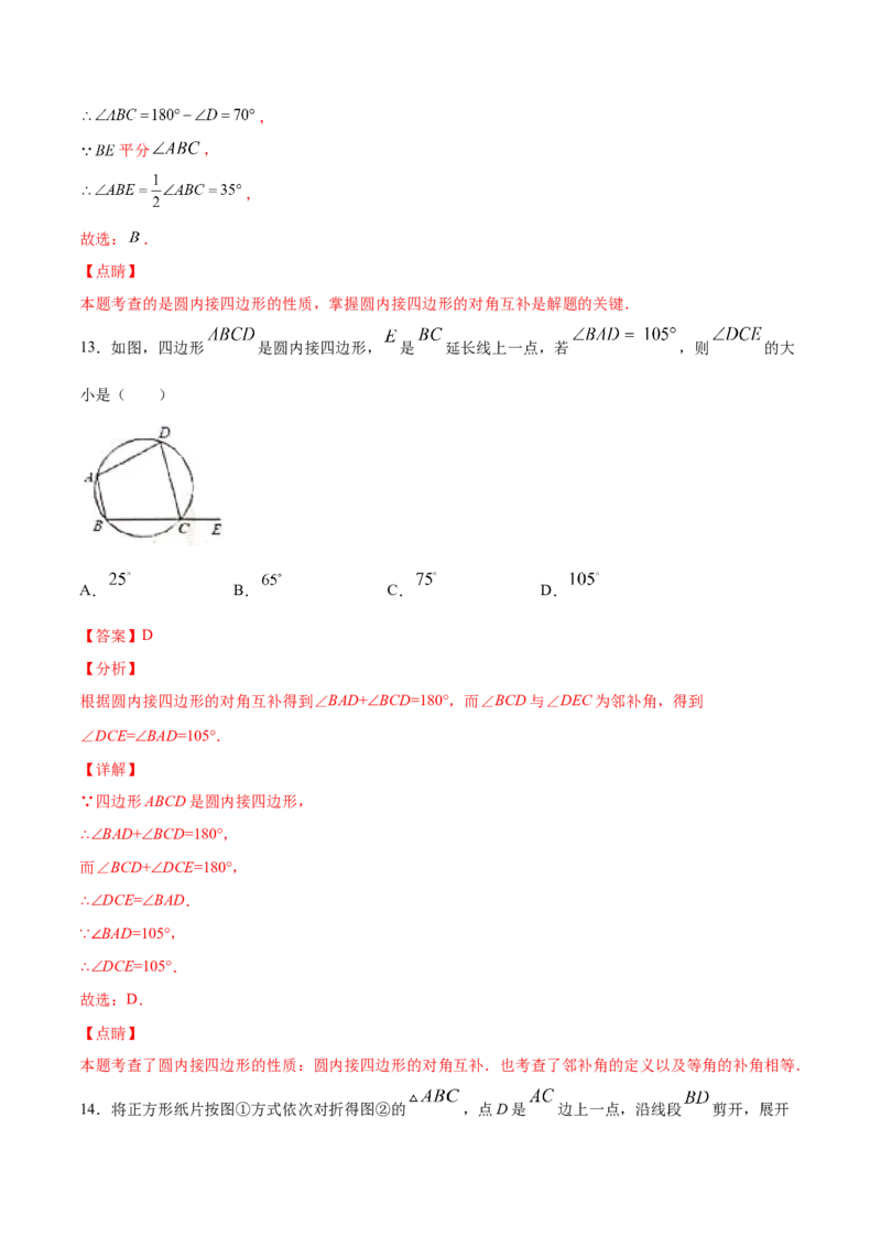 24.3正多边形和圆(基础训练)(解析版)_初中数学人教版_9上-初中数学人教版_06习题试卷_1同步练习_同步练习（第2套）