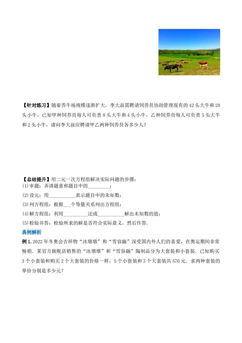 8.3.1实际问题与二元一次方程组（1）（导学案）_初中数学人教版_7下-初中数学人教版_7下-初中数学人教版（旧版）赠送_01课件+教案（配套）_课件+教案+学案（第1套）_学案