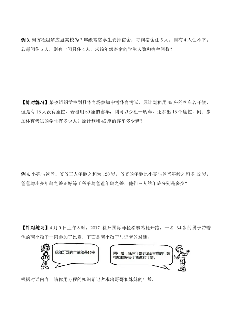 8.3.1实际问题与二元一次方程组（1）（导学案）_初中数学人教版_7下-初中数学人教版_7下-初中数学人教版（旧版）赠送_01课件+教案（配套）_课件+教案+学案（第1套）_学案