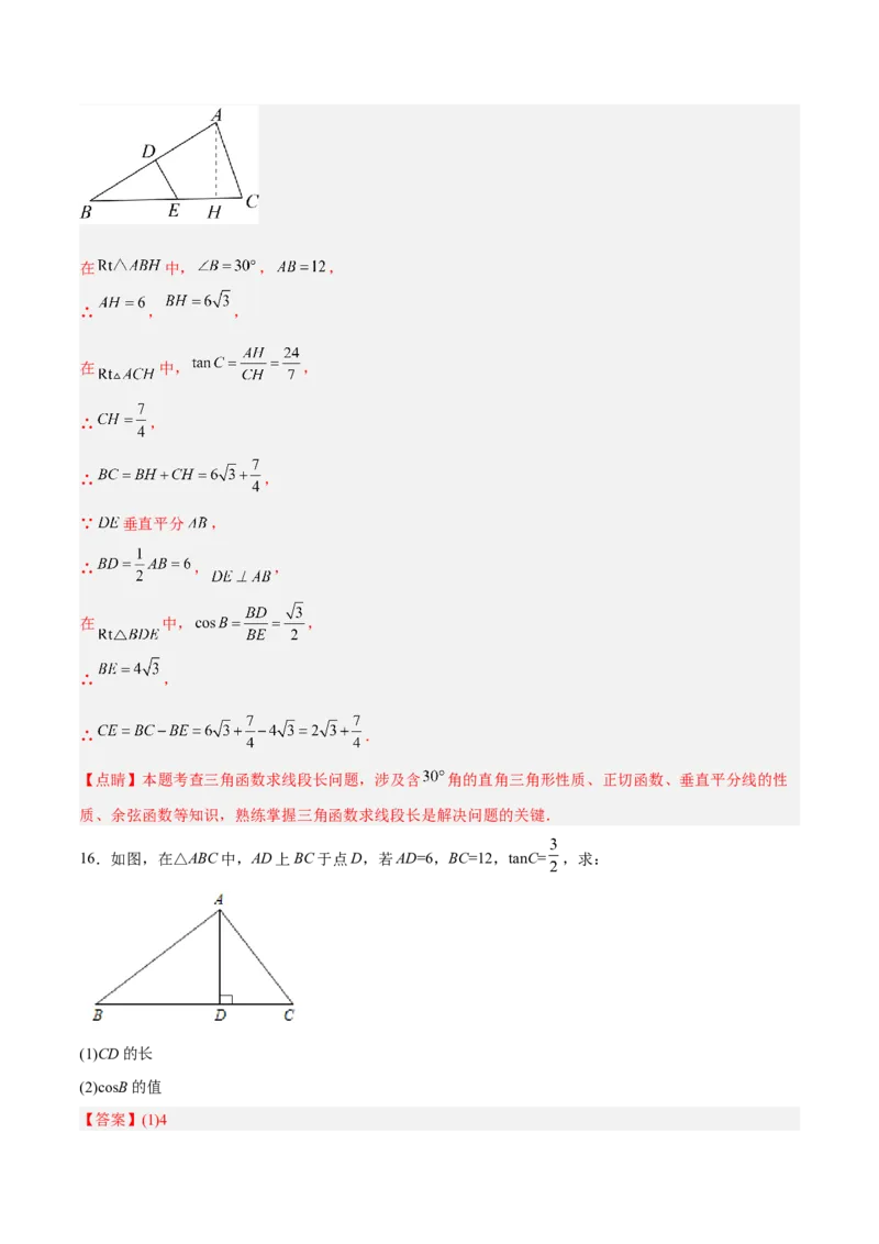 28.1.2余弦、正切（分层练习）（解析版）_初中数学人教版_9下-初中数学人教版_06习题试卷_1同步练习_同步练习（第3套）