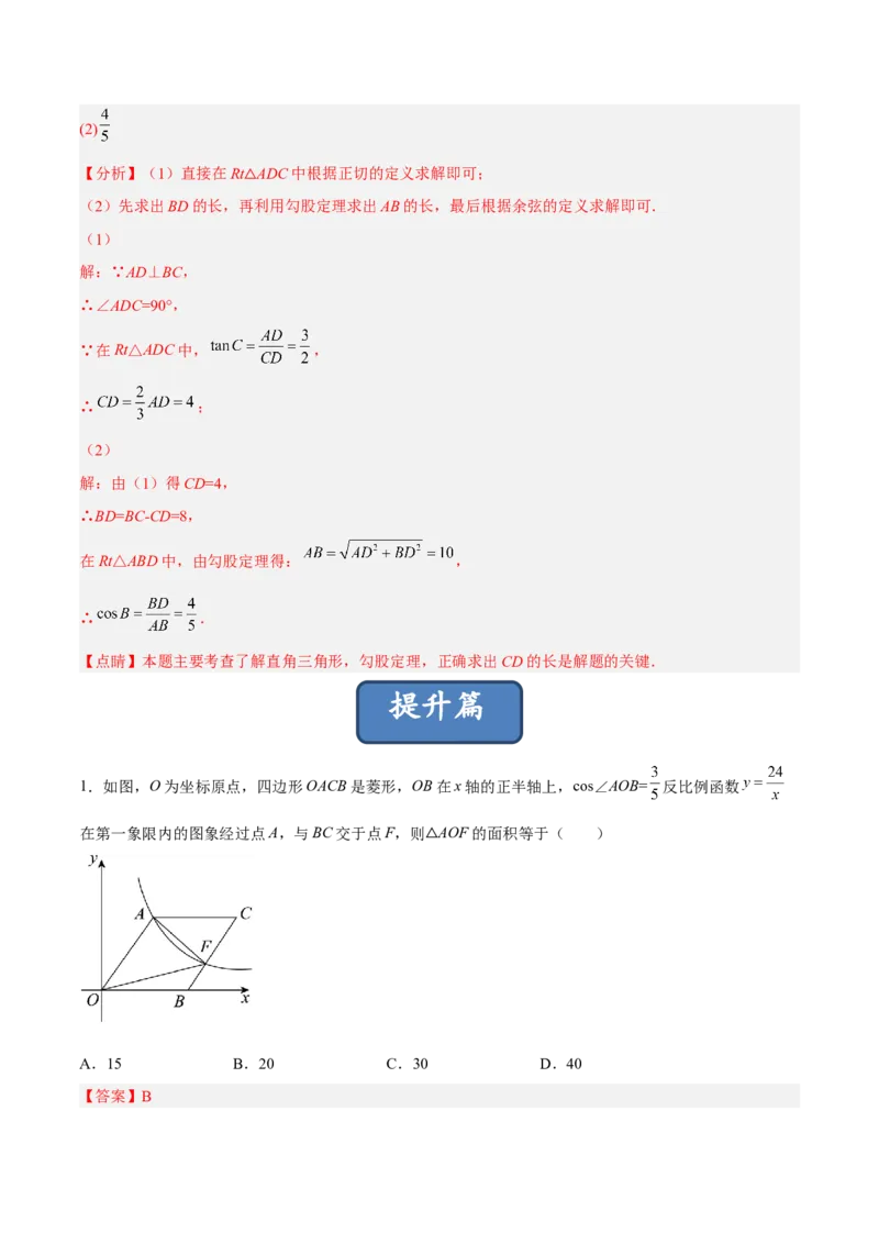 28.1.2余弦、正切（分层练习）（解析版）_初中数学人教版_9下-初中数学人教版_06习题试卷_1同步练习_同步练习（第3套）