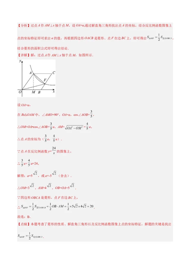 28.1.2余弦、正切（分层练习）（解析版）_初中数学人教版_9下-初中数学人教版_06习题试卷_1同步练习_同步练习（第3套）