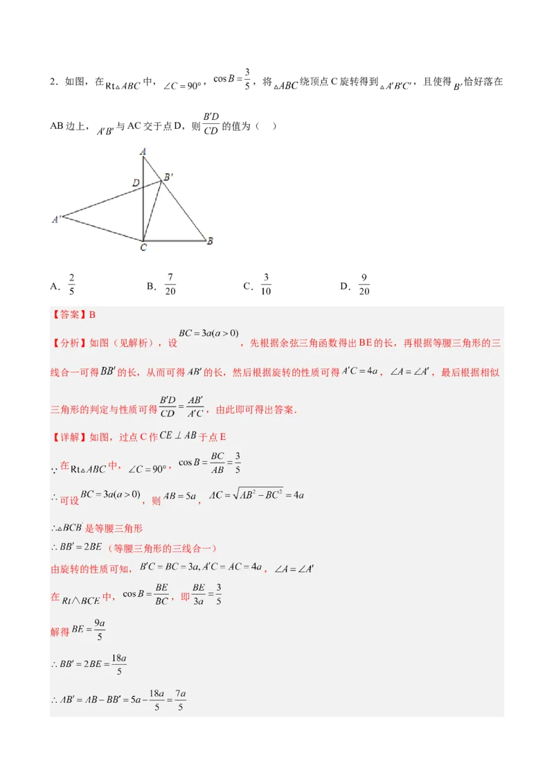 28.1.2余弦、正切（分层练习）（解析版）_初中数学人教版_9下-初中数学人教版_06习题试卷_1同步练习_同步练习（第3套）