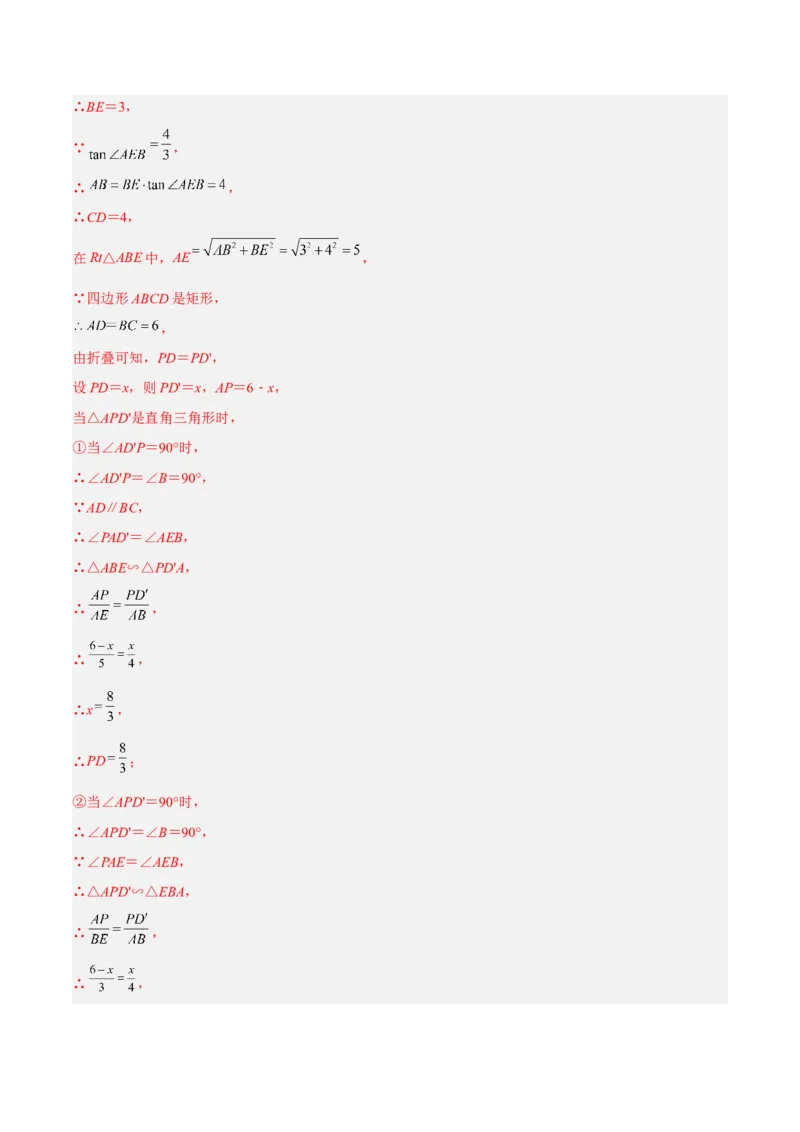 28.1.2余弦、正切（分层练习）（解析版）_初中数学人教版_9下-初中数学人教版_06习题试卷_1同步练习_同步练习（第3套）