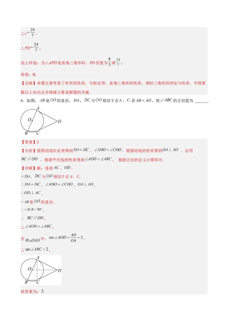 28.1.2余弦、正切（分层练习）（解析版）_初中数学人教版_9下-初中数学人教版_06习题试卷_1同步练习_同步练习（第3套）