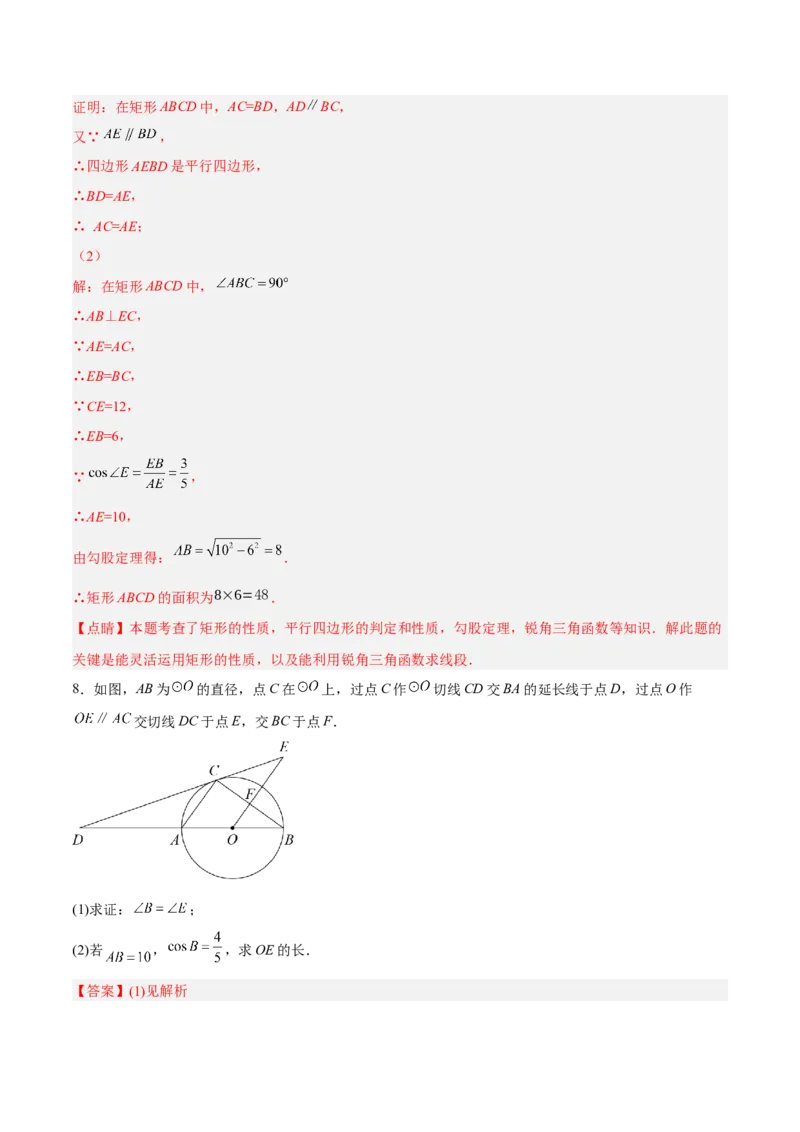 28.1.2余弦、正切（分层练习）（解析版）_初中数学人教版_9下-初中数学人教版_06习题试卷_1同步练习_同步练习（第3套）