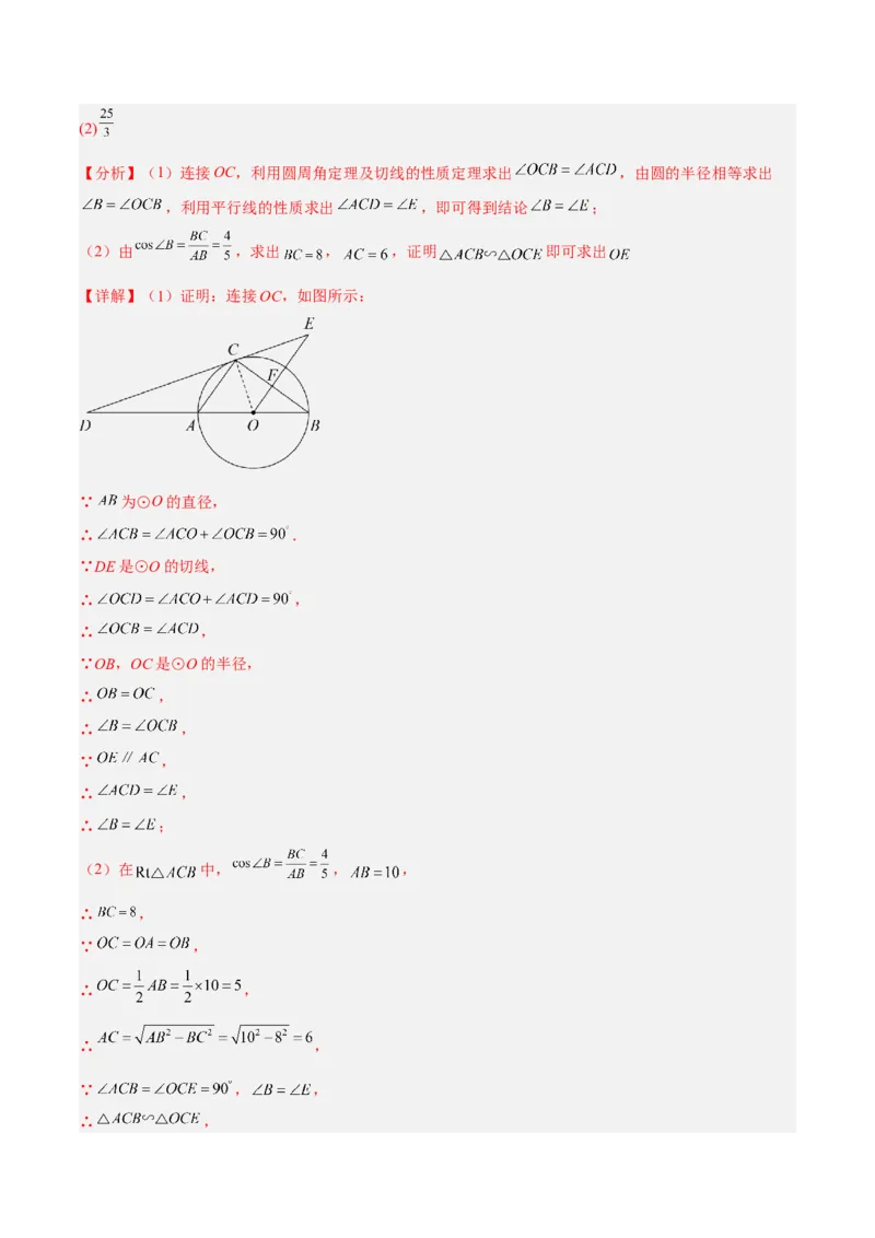 28.1.2余弦、正切（分层练习）（解析版）_初中数学人教版_9下-初中数学人教版_06习题试卷_1同步练习_同步练习（第3套）