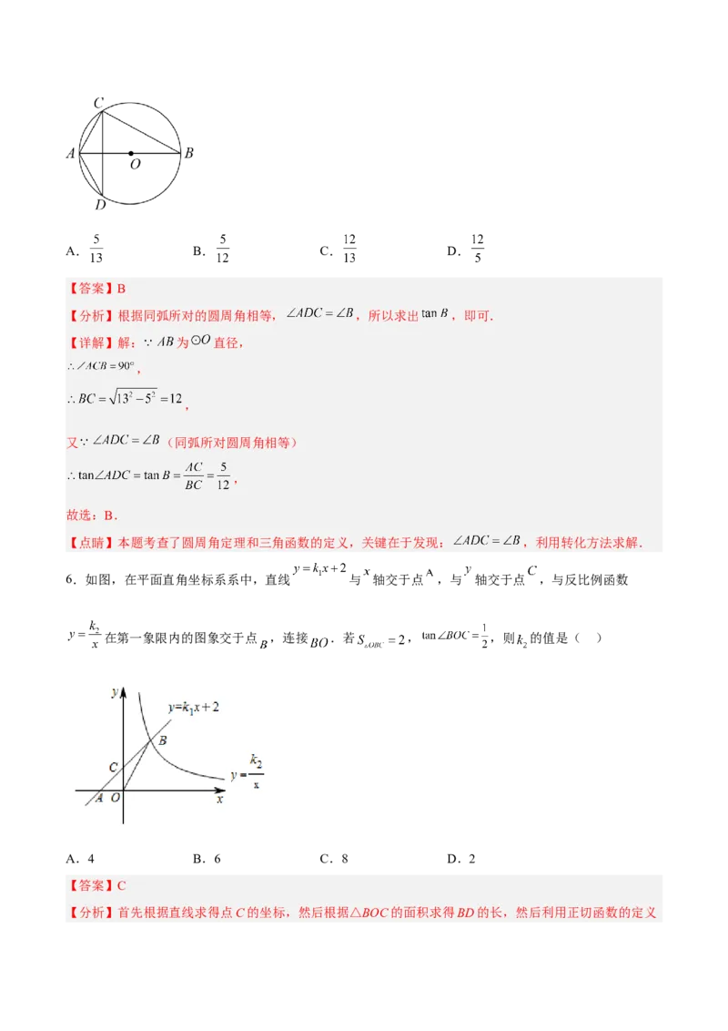 28.1.2余弦、正切（分层练习）（解析版）_初中数学人教版_9下-初中数学人教版_06习题试卷_1同步练习_同步练习（第3套）